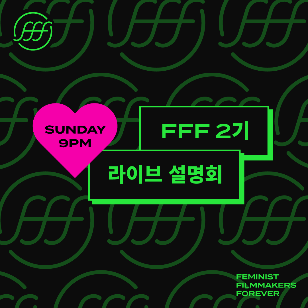 프프프 2기 인스타그램 라이브 설명회: 12월 12일 일요일 오후 9시